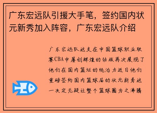 广东宏远队引援大手笔，签约国内状元新秀加入阵容，广东宏远队介绍