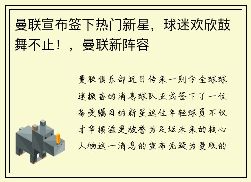 曼联宣布签下热门新星，球迷欢欣鼓舞不止！，曼联新阵容