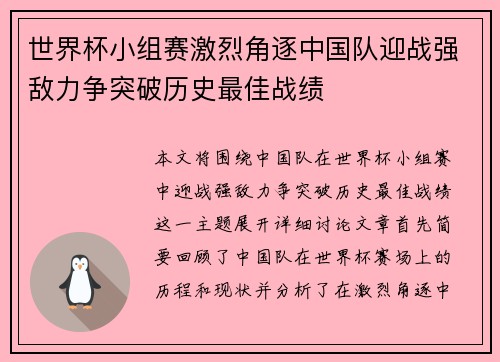 世界杯小组赛激烈角逐中国队迎战强敌力争突破历史最佳战绩 世界杯小组赛激烈角逐中国队迎战强敌力争突破历史最佳战绩