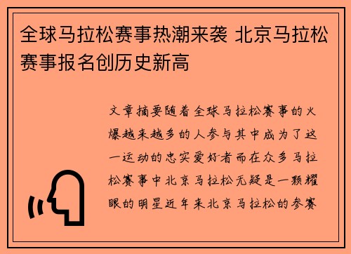 全球马拉松赛事热潮来袭 北京马拉松赛事报名创历史新高
