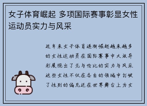 女子体育崛起 多项国际赛事彰显女性运动员实力与风采 女子体育崛起 多项国际赛事彰显女性运动员实力与风采