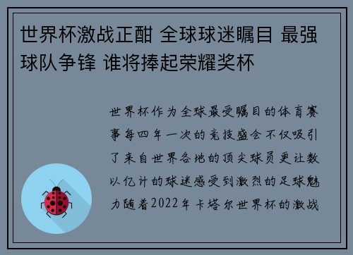 世界杯激战正酣 全球球迷瞩目 最强球队争锋 谁将捧起荣耀奖杯