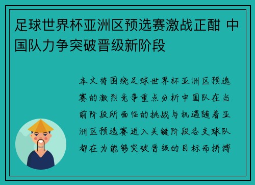 足球世界杯亚洲区预选赛激战正酣 中国队力争突破晋级新阶段 足球世界杯亚洲区预选赛激战正酣 中国队力争突破晋级新阶段