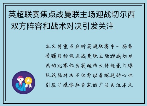 英超联赛焦点战曼联主场迎战切尔西 双方阵容和战术对决引发关注 英超联赛焦点战曼联主场迎战切尔西 双方阵容和战术对决引发关注