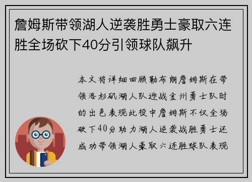 詹姆斯带领湖人逆袭胜勇士豪取六连胜全场砍下40分引领球队飙升