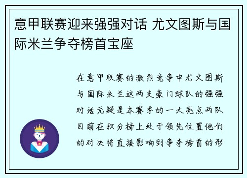 意甲联赛迎来强强对话 尤文图斯与国际米兰争夺榜首宝座 意甲联赛迎来强强对话 尤文图斯与国际米兰争夺榜首宝座