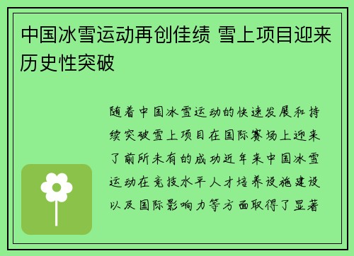 中国冰雪运动再创佳绩 雪上项目迎来历史性突破