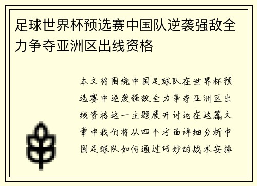 足球世界杯预选赛中国队逆袭强敌全力争夺亚洲区出线资格 足球世界杯预选赛中国队逆袭强敌全力争夺亚洲区出线资格