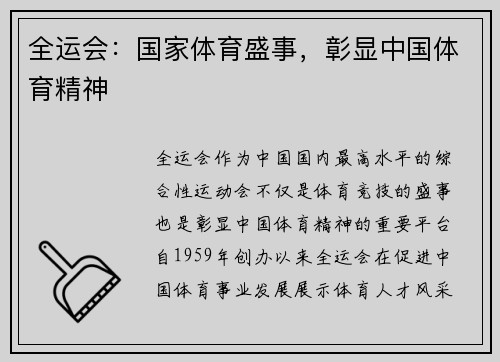 全运会:国家体育盛事,彰显中国体育精神 全运会:国家体育盛事,彰显中国体育精神
