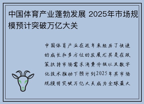 中国体育产业蓬勃发展 2025年市场规模预计突破万亿大关