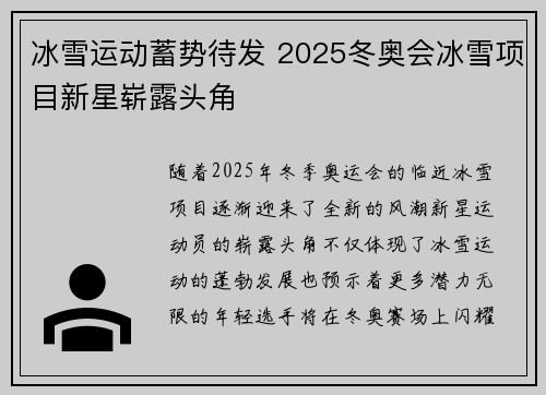 冰雪运动蓄势待发 2025冬奥会冰雪项目新星崭露头角